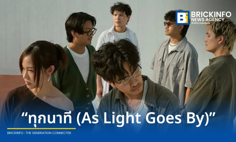 loserpop (ลูซเซอร์ป็อป) ศิลปินจากค่าย What The Duck ปล่อยซิงเกิลใหม่ ทุกนาที (As Light Goes By) เพลงสไตล์ Alternative Indie Pop ชวนคนฟังมูฟออน