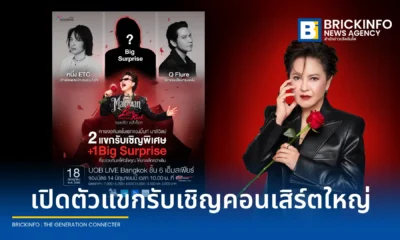 มิ้นท์ มาลีวัลย์ เจมีน่า เตรียมจัดคอนเสิร์ตใหญ่ Maleewan Love in Rock Concert เพลงรัก พลังร็อก ดึง หนึ่ง ETC และ คิว วงฟลัว ร่วมเวที เปิดจำหน่ายบัตร 14 มิ.ย. นี้