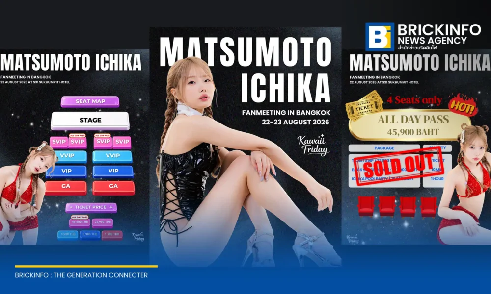 รายละเอียดงาน MATSUMOTO ICHIKA FANMEETING IN BANGKOK และ PHOTO EVENT ของ มัตสึโมโตะ อิจิกะ ในไทย วันที่ 22 สิงหาคม 2569 เช็กราคาบัตรและสิทธิประโยชน์ที่นี่
