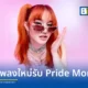MellaMay หรือ เมลล่าเม อดีตผู้เข้าแข่งขัน The Face Thailand 6 ปล่อยซิงเกิลใหม่ Legally Dumb เพลงอิเล็กโทรป๊อปบีตแน่นร่วมโปรดิวซ์โดย Jackson Dimiglio-Wood ต้อนรับ Pride Month