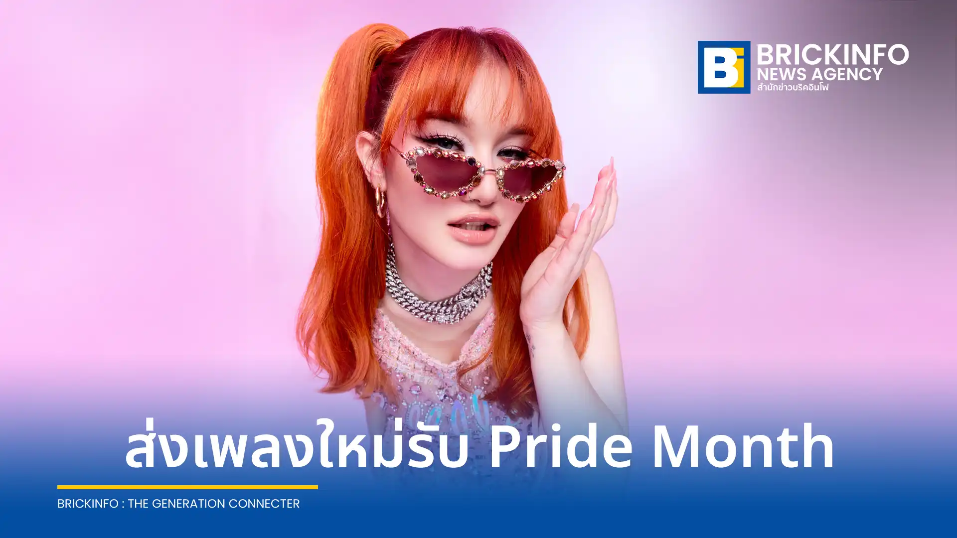 MellaMay หรือ เมลล่าเม อดีตผู้เข้าแข่งขัน The Face Thailand 6 ปล่อยซิงเกิลใหม่ Legally Dumb เพลงอิเล็กโทรป๊อปบีตแน่นร่วมโปรดิวซ์โดย Jackson Dimiglio-Wood ต้อนรับ Pride Month
