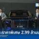 เมโทร กรุ๊ป เปิดตัว HONGQI E-HS9 รถยนต์ไฟฟ้า SUV พรีเมียมครั้งแรกในไทย เคาะราคาพิเศษช่วงแนะนำ 2,990,000 บาท จำกัด 400 คันแรก พร้อมแผนขยายดีลเลอร์ 10 แห่งใน 3 ปี
