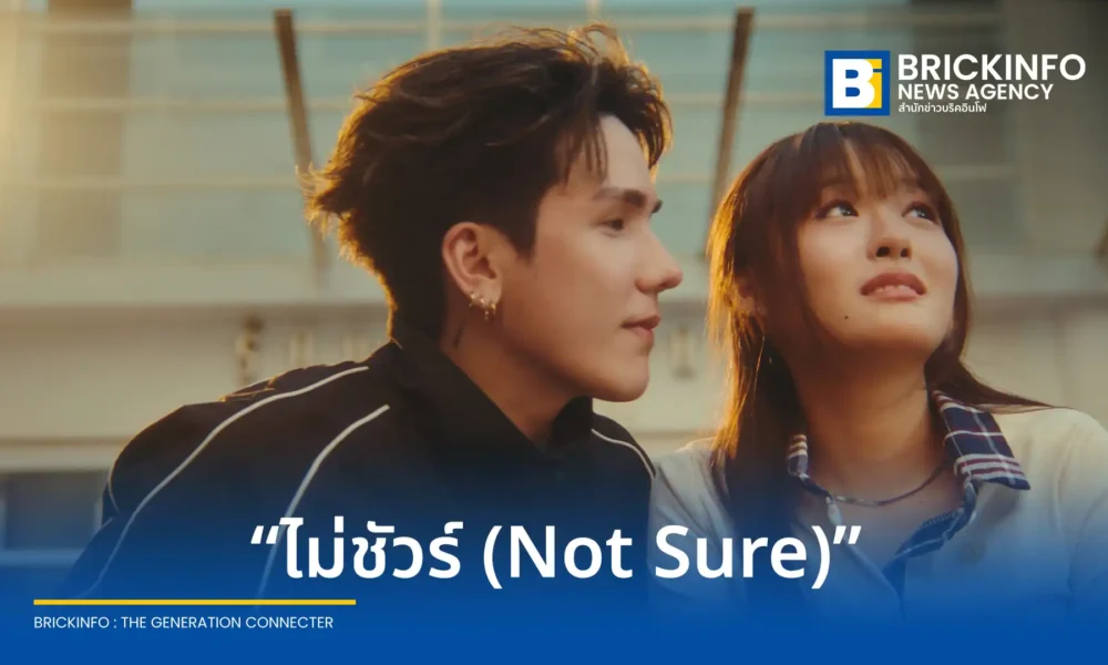 มิว MEYOU (ชิษณุชา ตันติเมธ) จากค่าย White Music ปล่อยเพลงใหม่ ไม่ชัวร์ (Not Sure) เพลงรักจากอัลบั้ม Oxytocin พร้อมดึง เพ้นท์ สาธิมา ร่วมแสดงเอ็มวีแนววัยเรียน