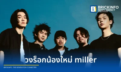 ค่าย BRIDGE ภายใต้ ครึ่งเก้า GROUP เปิดตัววงร็อกหน้าใหม่ miller ปล่อยซิงเกิลแรก หายไป ถ่ายทอดจุดจบความสัมพันธ์ด้วยดนตรีไทย-ร็อกผสมอเมริกัน-ร็อกยุค 2000