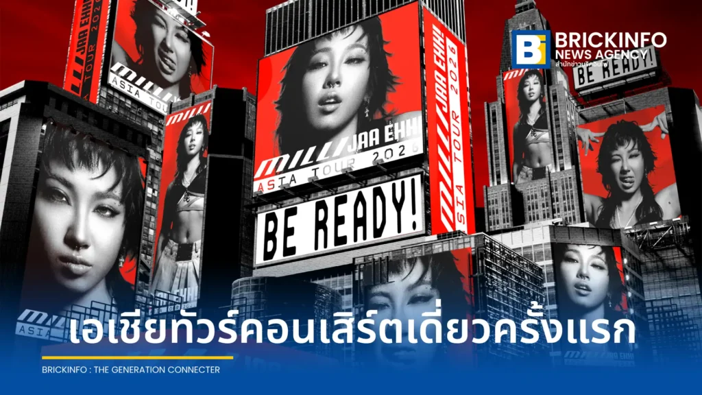 มิลลิ แร็ปเปอร์สาวสุดฮอต ประกาศเอเชียทัวร์คอนเสิร์ตเดี่ยวครั้งแรก 8 ประเทศ ประเดิมไทย 3 ตุลาคมนี้ ที่สามย่านมิตรทาวน์