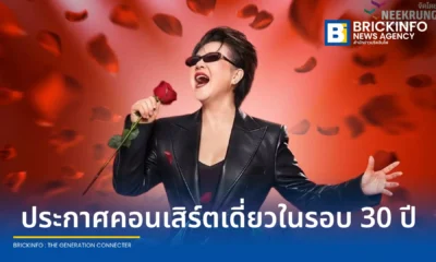 มิ้นท์ มาลีวัลย์ จับมือ หนีกรุง คอนเน็ค ประกาศคอนเสิร์ตใหญ่ในรอบ 30 ปี Maleewan Love in Rock Concert พลิกโฉมสู่สไตล์ร็อก จัดแสดง 18 กรกฎาคม 2569 ณ UOB LIVE เอ็มสเฟียร์ จำหน่ายบัตร 14 มิถุนายนนี้