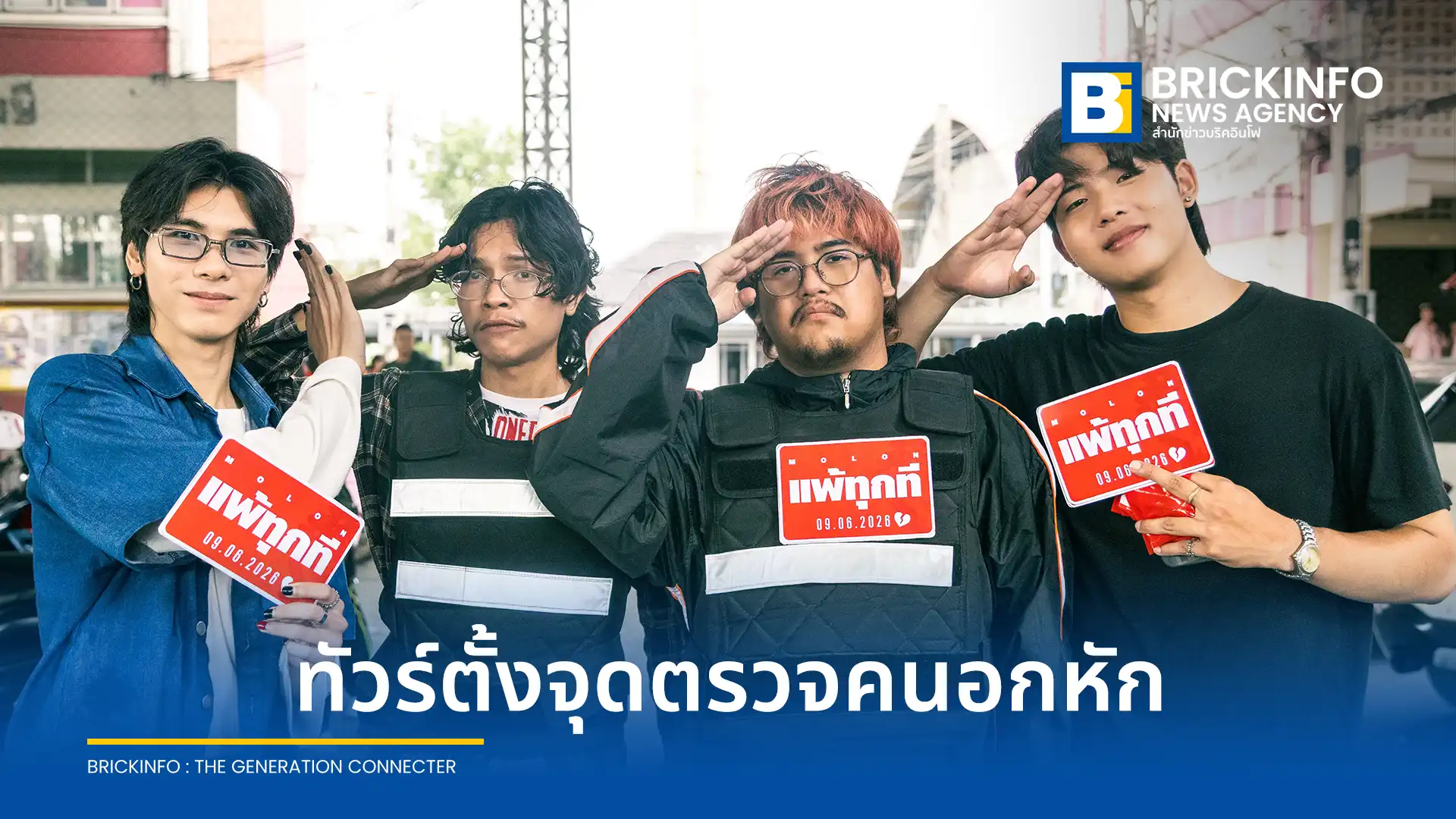 วงอีโมร็อก MOLON (โมลอน) จากค่ายเพลง TERO MUSIC (เทโร มิวสิค) จัดกิจกรรมสคูลทัวร์ตั้งจุดตรวจคนอกหัก แจกยาแก้แพ้รัก โปรโมตซิงเกิลใหม่ แพ้ทุกที จากอีพีอัลบั้ม sad_section.exe