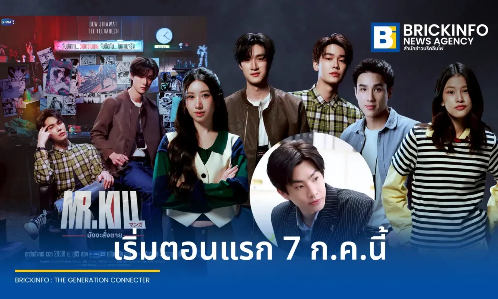เรื่องย่อซีรีส์ Mr.Kill มังงะสั่งตาย นำแสดงโดย ดิว จิรวรรตน์ และ ธี ธีรเดช เรื่องราวการสืบสวนคดีฆาตกรรมเลียนแบบมังงะ ออกอากาศช่อง GMM25 และแอป oneD