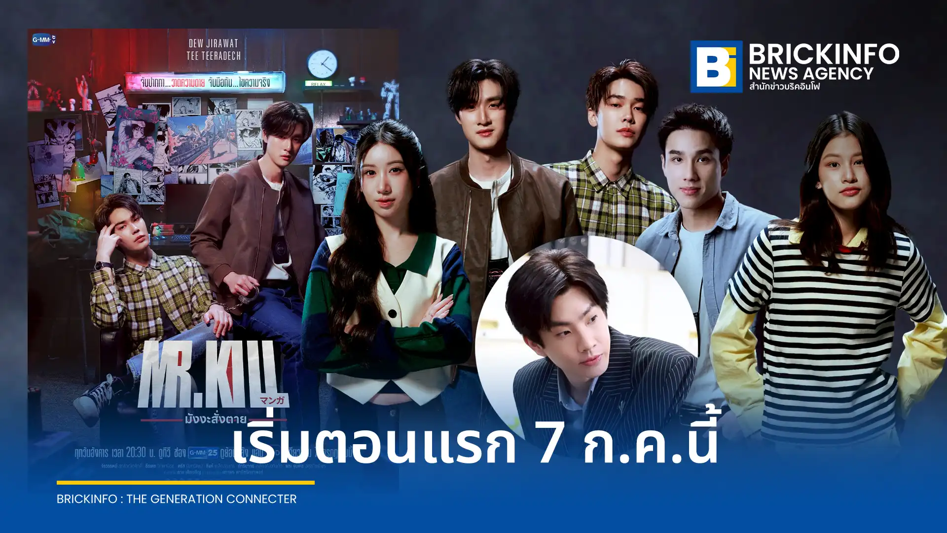 เรื่องย่อซีรีส์ Mr.Kill มังงะสั่งตาย นำแสดงโดย ดิว จิรวรรตน์ และ ธี ธีรเดช เรื่องราวการสืบสวนคดีฆาตกรรมเลียนแบบมังงะ ออกอากาศช่อง GMM25 และแอป oneD