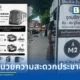 รฟม. เตรียมความพร้อมรถไฟฟ้า MRT 4 สาย ทั้งสายสีน้ำเงิน สายสีม่วง สายสีเหลือง สายสีชมพู และ ขสมก. จัดรถรับส่งฟรี อำนวยความสะดวกประชาชนเดินทางถวายสักการะพระศพฯ