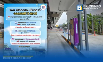 รฟม. เตรียมเปิดทดสอบลานจอดรถ MRT ใหม่ 3 แห่ง ได้แก่ สถานีอิสรภาพ สถานีท่าพระ และสถานีสะพานพระนั่งเกล้า พร้อมให้ทดลองจอดฟรี 48 ชั่วโมงแรก ตลอดเดือนกรกฎาคม 2569