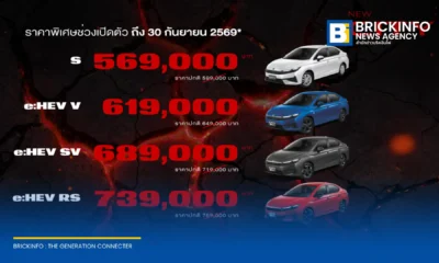 บริษัท ฮอนด้า เปิดตัวรถยนต์ Honda City ใหม่ (ฮอนด้า ซิตี้) อย่างเป็นทางการ ปรับดีไซน์ใหม่ เพิ่มรุ่นเริ่มต้นไฮบริด e:HEV พร้อมประกาศราคาพิเศษช่วงเปิดตัว เช็กรายละเอียดที่นี่