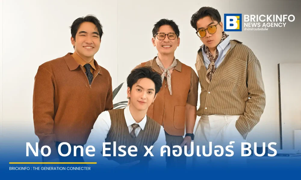วง No One Else ส่งซิงเกิลใหม่ คนๆ นี้เป็นของคุณ ดึง คอปเปอร์ BUS ร่วมเติมความสดใสสไตล์ T-Pop พร้อมคว้าคู่รัก อูน-แพค ถ่ายทอดความอบอุ่นในมิวสิกวิดีโอ