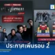 คอนเสิร์ต นูโว (NUVO) ประกาศเพิ่มรอบ 2 สำหรับ NUVORIGINAL CONCERT วันที่ 2 ส.ค. 2569 ณ Paragon Hall เปิดจำหน่ายบัตร 13 มิ.ย. นี้ ที่ Thaiticketmajor
