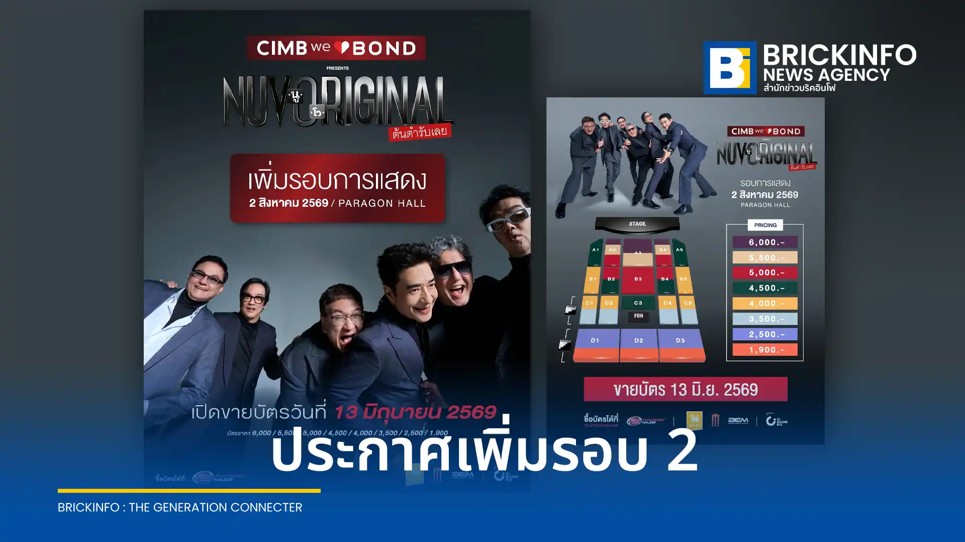 คอนเสิร์ต นูโว (NUVO) ประกาศเพิ่มรอบ 2 สำหรับ NUVORIGINAL CONCERT วันที่ 2 ส.ค. 2569 ณ Paragon Hall เปิดจำหน่ายบัตร 13 มิ.ย. นี้ ที่ Thaiticketmajor