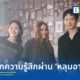 ปาล์มมี่ (PALMY) ถ่ายทอดประสบการณ์จริงในโรงพยาบาลผ่านเพลง หลุมอากาศ พร้อมชมมิวสิกวิดีโอสะท้อนอารมณ์ นำแสดงโดย ณิชา ณัฏฐณิชา และ ไอซ์ซึ ณัฐรัตน์ ทาง YouTube/Genierock