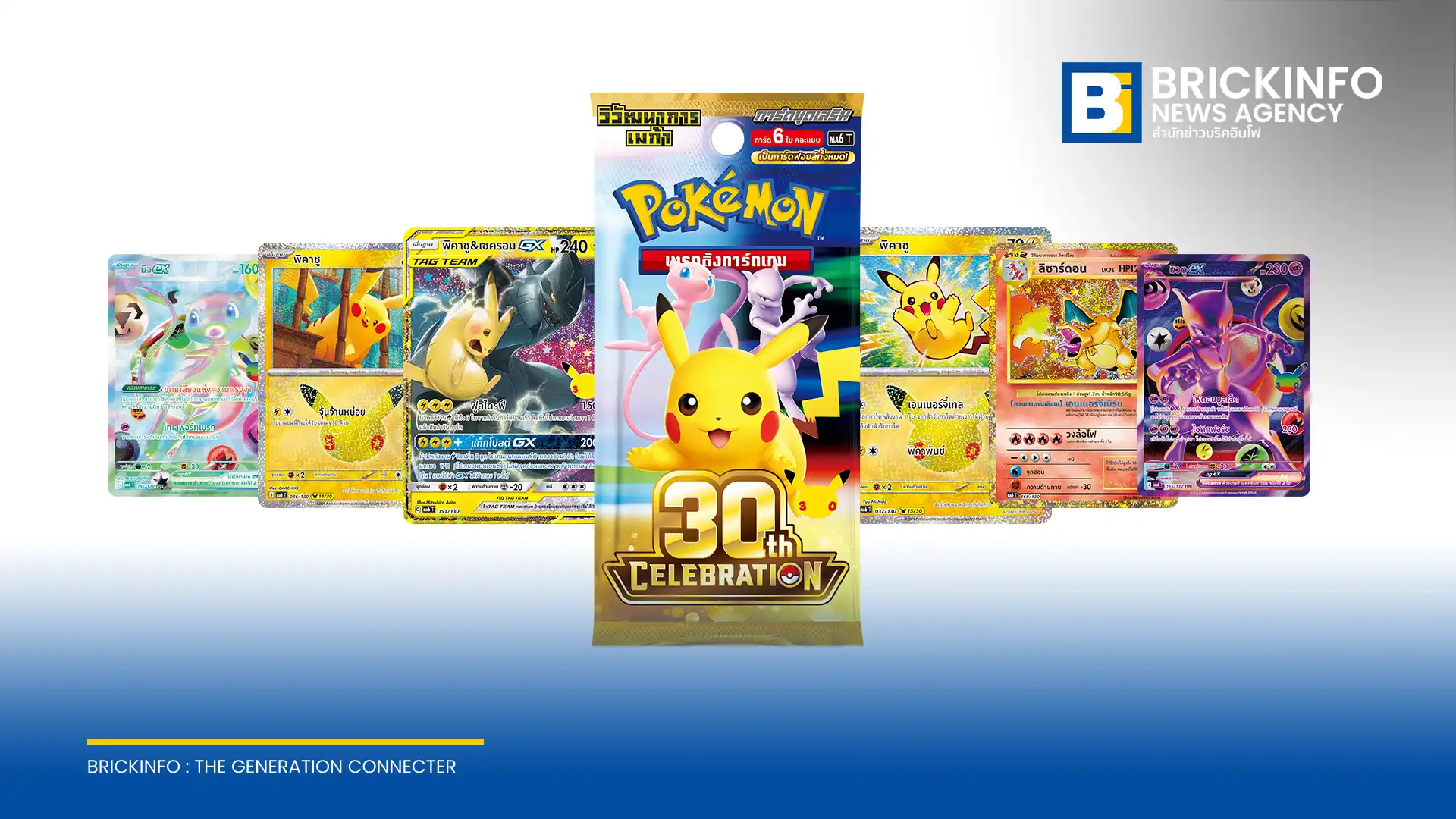 เดอะ โปเกมอน คัมพานี เตรียมวางจำหน่าย โปเกมอนการ์ดเกม ชุดเสริมครบรอบ 30 ปี 30th CELEBRATION พร้อมกันทั่วโลก วันที่ 16 กันยายนนี้ การ์ดฟอยล์ทุกใบ พร้อมเปิดตัวระดับความหายากใหม่ FUR