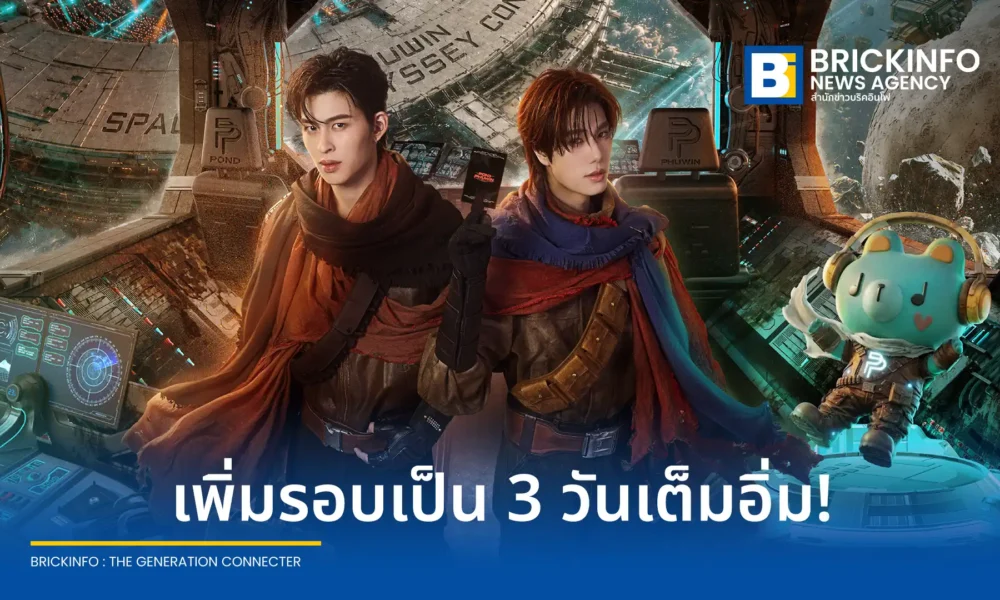 จีเอ็มเอ็มทีวี (GMMTV) ประกาศเพิ่มรอบการแสดง คอนเสิร์ต POND PHUWIN Space Soul-dyssey CONCERT รวม 3 วัน 21-23 ส.ค. นี้ ที่อิมแพ็ค อารีน่า เปิดขายบัตร 28 มิ.ย.