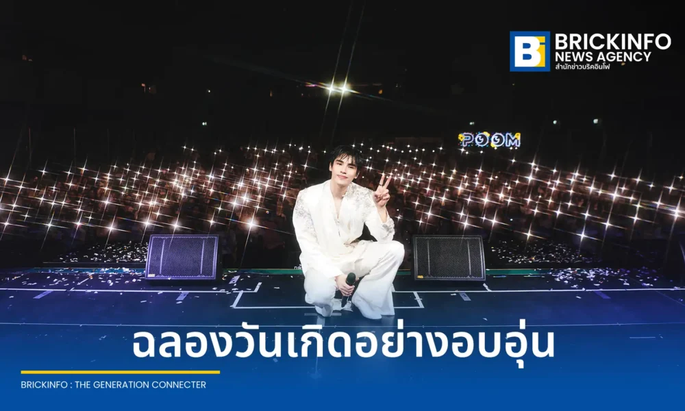 บรรยากาศงานฉลองวันเกิด ภูมิ ภูริพันธ์ ทรัพย์แสงสวัสดิ์ ในงาน Realbarrier Presents POOM’s The Musical Con Talk พร้อมแขกรับเชิญพิเศษ อัพ ภูมิพัฒน์