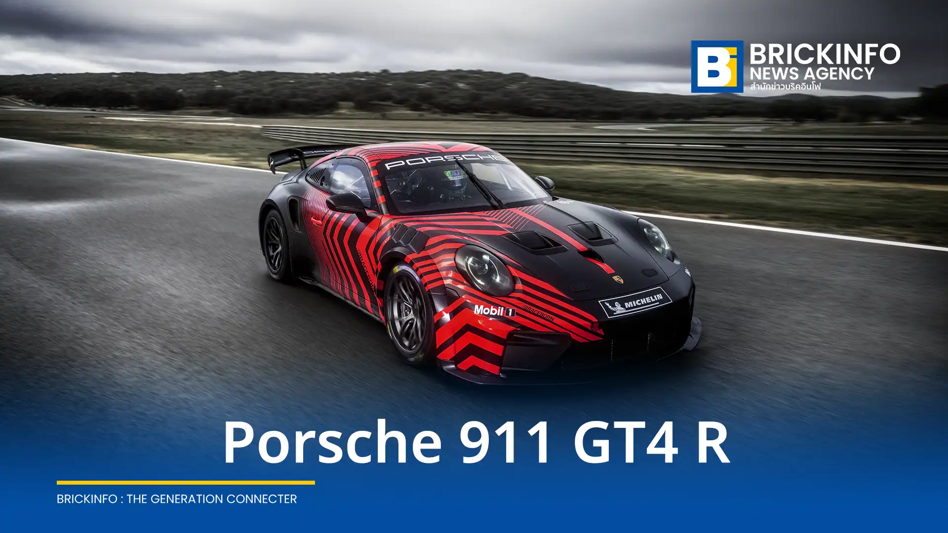 ปอร์เช่ (Porsche) เปิดตัว 911 GT4 R รถแข่งจีที 4 รุ่นใหม่ล่าสุดที่พัฒนาบนพื้นฐานของ 911 เครื่องยนต์ 4.0 ลิตร 520 แรงม้า พร้อมลุยศึกมอเตอร์สปอร์ตระดับโลกในปี 2027