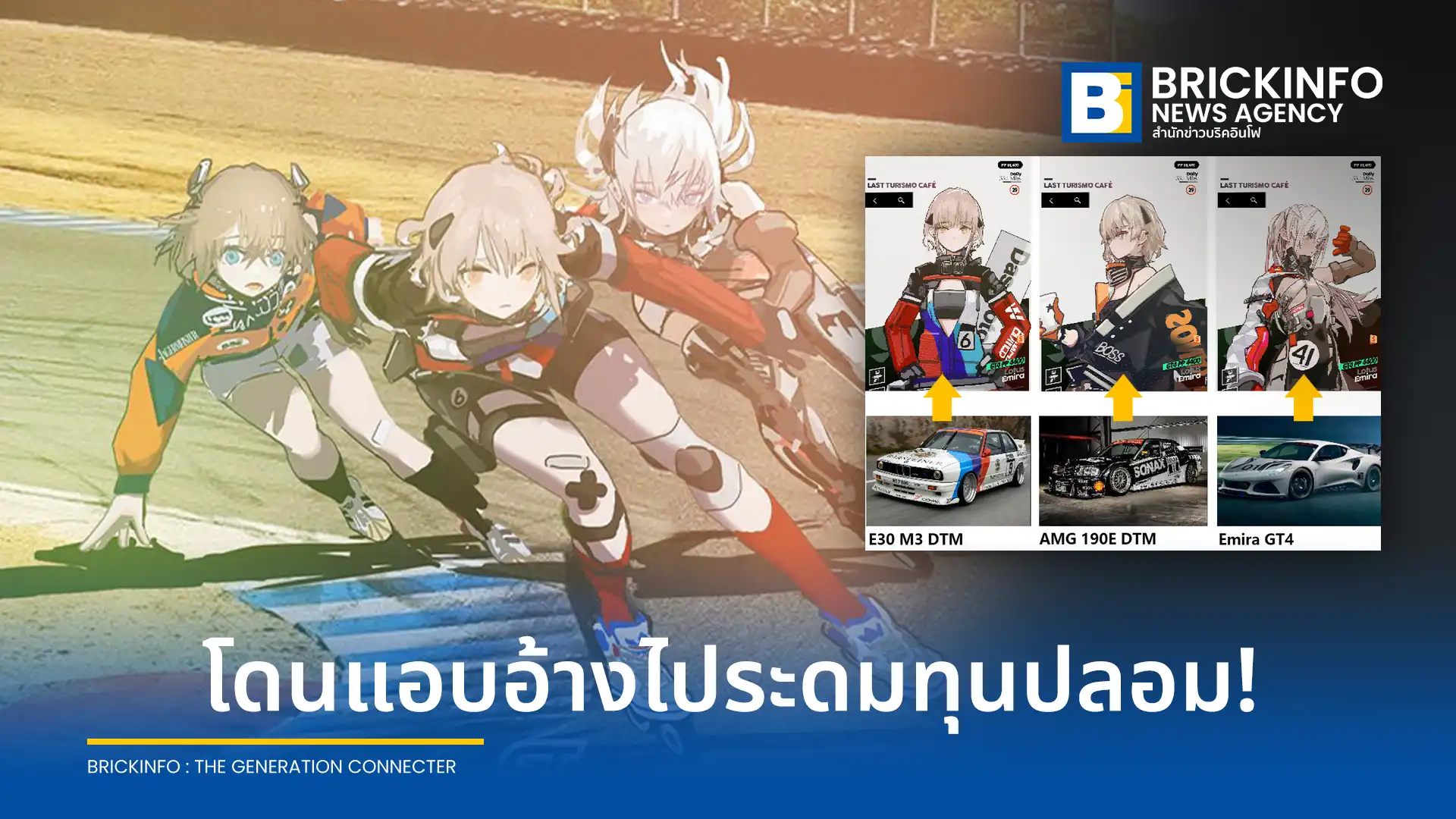 สตูดิโอ ไซฟอน เกม (Siphon Game Studio) แถลงเตือนภัยผู้เล่น หลังพบมิจฉาชีพขโมยข้อมูลแผนธุรกิจเกม Project GT ไปเปิดระดมทุนปลอมบนแพลตฟอร์ม Kickstarter ยืนยันดำเนินคดีถึงที่สุด