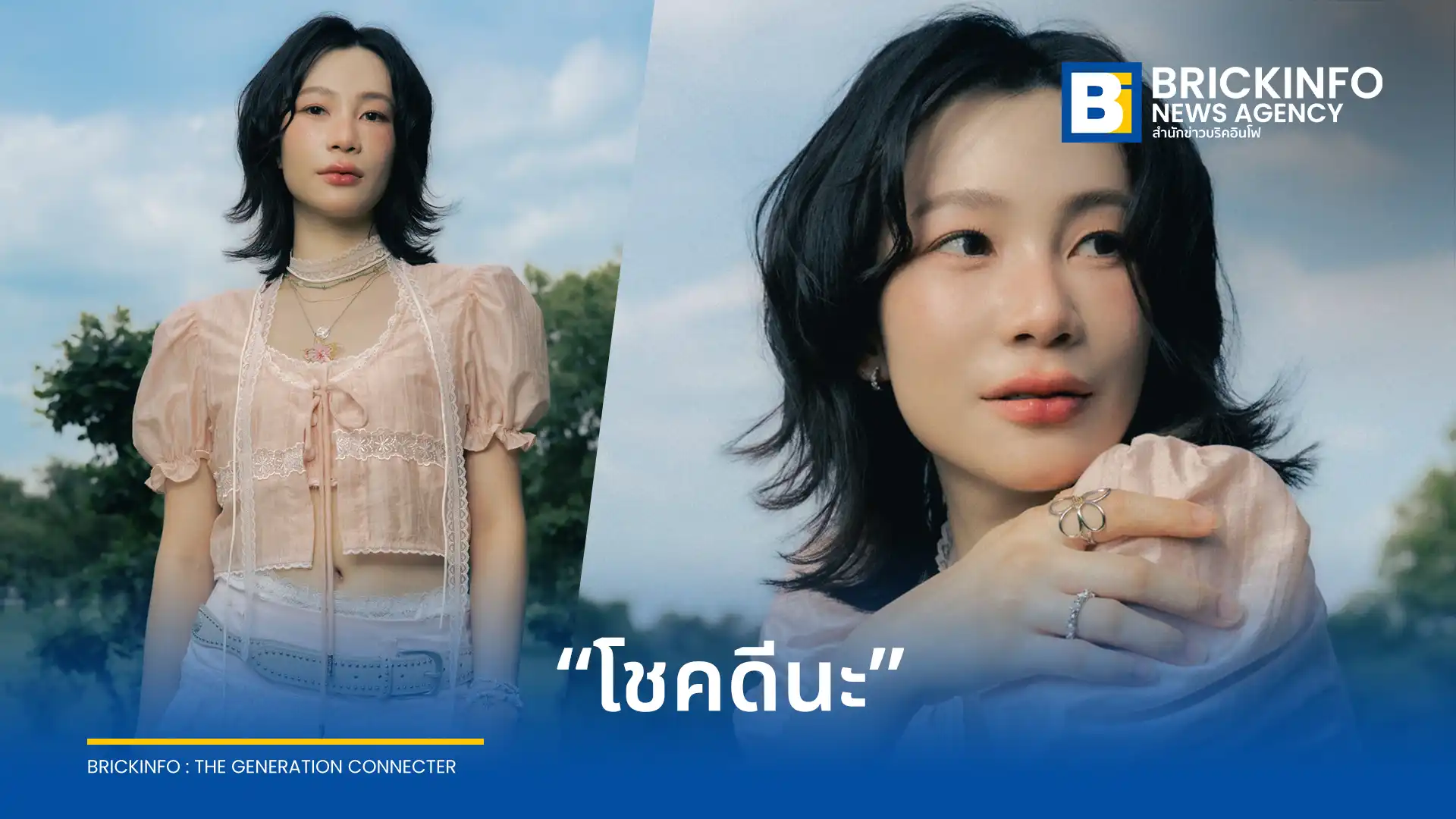 rari ศิลปินหญิงเสียงละมุน ปล่อยเพลงใหม่ โชคดีนะ (Glow Apart) ถ่ายทอดมุมมองการจากลาด้วยความเข้าใจ ได้ WANYAi และ tinn ร่วมแต่งเนื้อร้องทำนอง