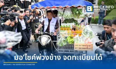 กรมการขนส่งทางบก ปลดล็อกให้ประชาชนนำ รถจักรยานยนต์พ่วงข้าง เข้าตรวจสภาพและจดทะเบียนเป็นรถประเภท รย.12 ได้แล้ว ชำระภาษี 150 บาท เพื่อประกอบอาชีพอย่างถูกกฎหมาย