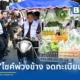 กรมการขนส่งทางบก ปลดล็อกให้ประชาชนนำ รถจักรยานยนต์พ่วงข้าง เข้าตรวจสภาพและจดทะเบียนเป็นรถประเภท รย.12 ได้แล้ว ชำระภาษี 150 บาท เพื่อประกอบอาชีพอย่างถูกกฎหมาย