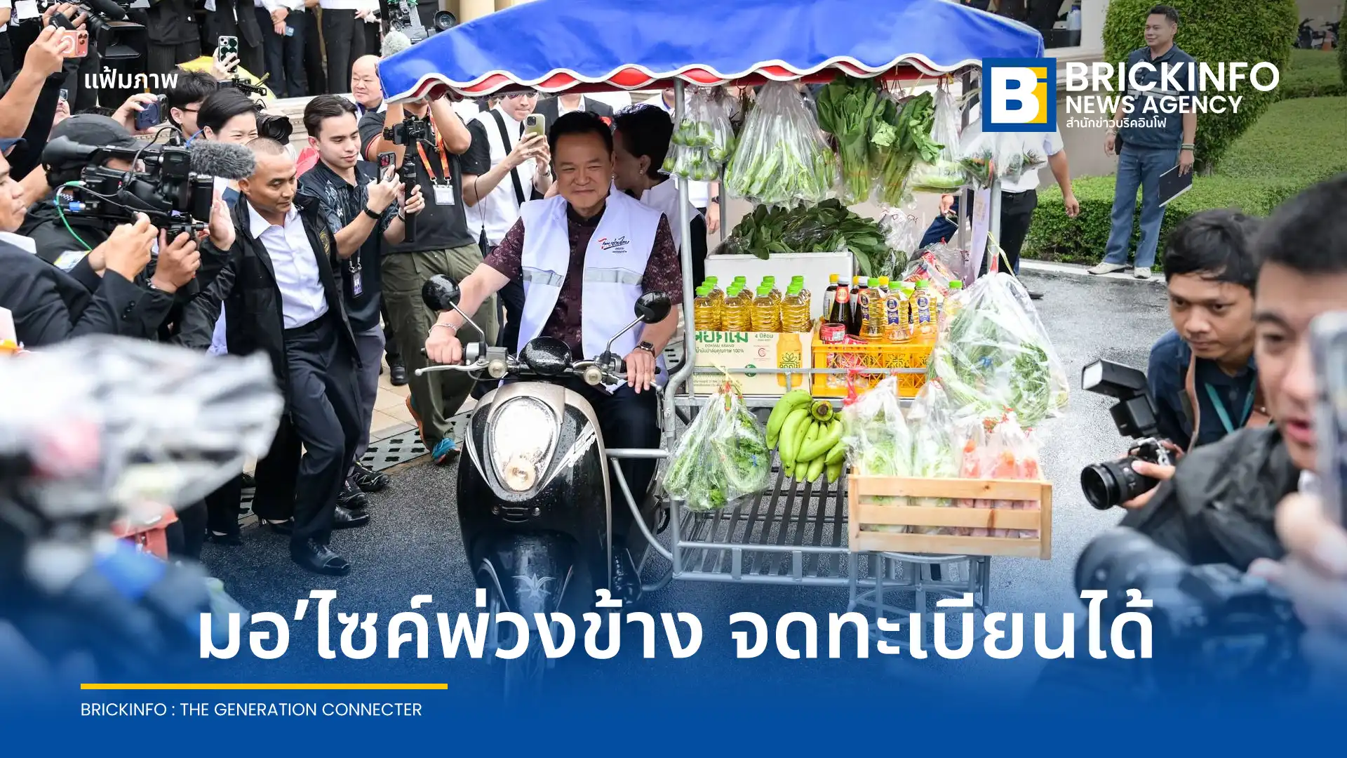 กรมการขนส่งทางบก ปลดล็อกให้ประชาชนนำ รถจักรยานยนต์พ่วงข้าง เข้าตรวจสภาพและจดทะเบียนเป็นรถประเภท รย.12 ได้แล้ว ชำระภาษี 150 บาท เพื่อประกอบอาชีพอย่างถูกกฎหมาย