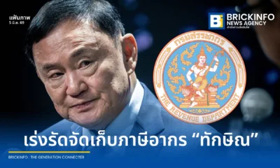 กรมสรรพากรเดินหน้าเร่งรัดจัดเก็บภาษีอากร นายทักษิณ ชินวัตร เผยคำพิพากษาศาลฎีกาชี้ขาดการประเมินของเจ้าพนักงานชอบด้วยกฎหมาย คดีถือเป็นอันยุติและเป็นที่สุด