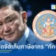 กรมสรรพากรเดินหน้าเร่งรัดจัดเก็บภาษีอากร นายทักษิณ ชินวัตร เผยคำพิพากษาศาลฎีกาชี้ขาดการประเมินของเจ้าพนักงานชอบด้วยกฎหมาย คดีถือเป็นอันยุติและเป็นที่สุด