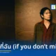 ซาร่าห์ ซาโลล่า (sarah salola) ปล่อยซิงเกิลใหม่ หน้าที่ฉัน (if you don't mind) เพลงรักแนว R&B พร้อมดึง โจริญ 4EVE ร่วมแสดงมิวสิกวิดีโอ ถ่ายทอดเรื่องราวความสัมพันธ์