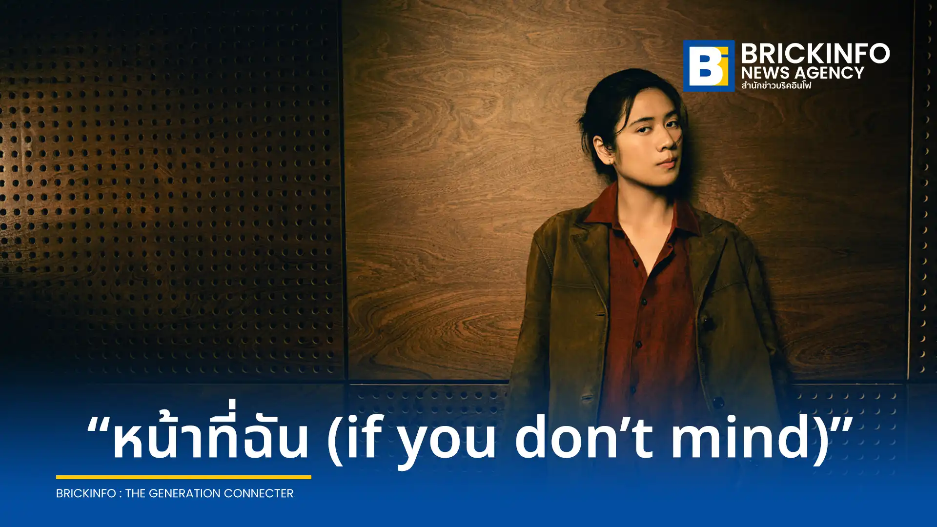 ซาร่าห์ ซาโลล่า (sarah salola) ปล่อยซิงเกิลใหม่ หน้าที่ฉัน (if you don't mind) เพลงรักแนว R&B พร้อมดึง โจริญ 4EVE ร่วมแสดงมิวสิกวิดีโอ ถ่ายทอดเรื่องราวความสัมพันธ์