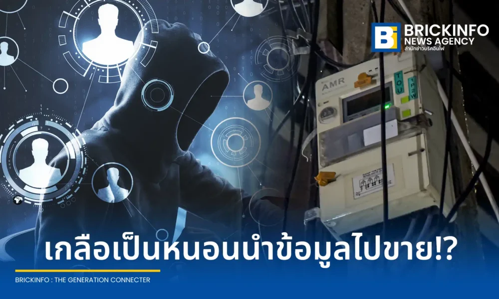 ผู้ใช้เฟซบุ๊กโพสต์เตือนภัย มิจฉาชีพแอบอ้างเป็นการไฟฟ้านครหลวง (กฟน.) หลอกคืนเงินค่าเปลี่ยนมิเตอร์ TOU คาดพนักงานภายในแอบนำข้อมูลไปขายให้แก๊งมิจฉาชีพ