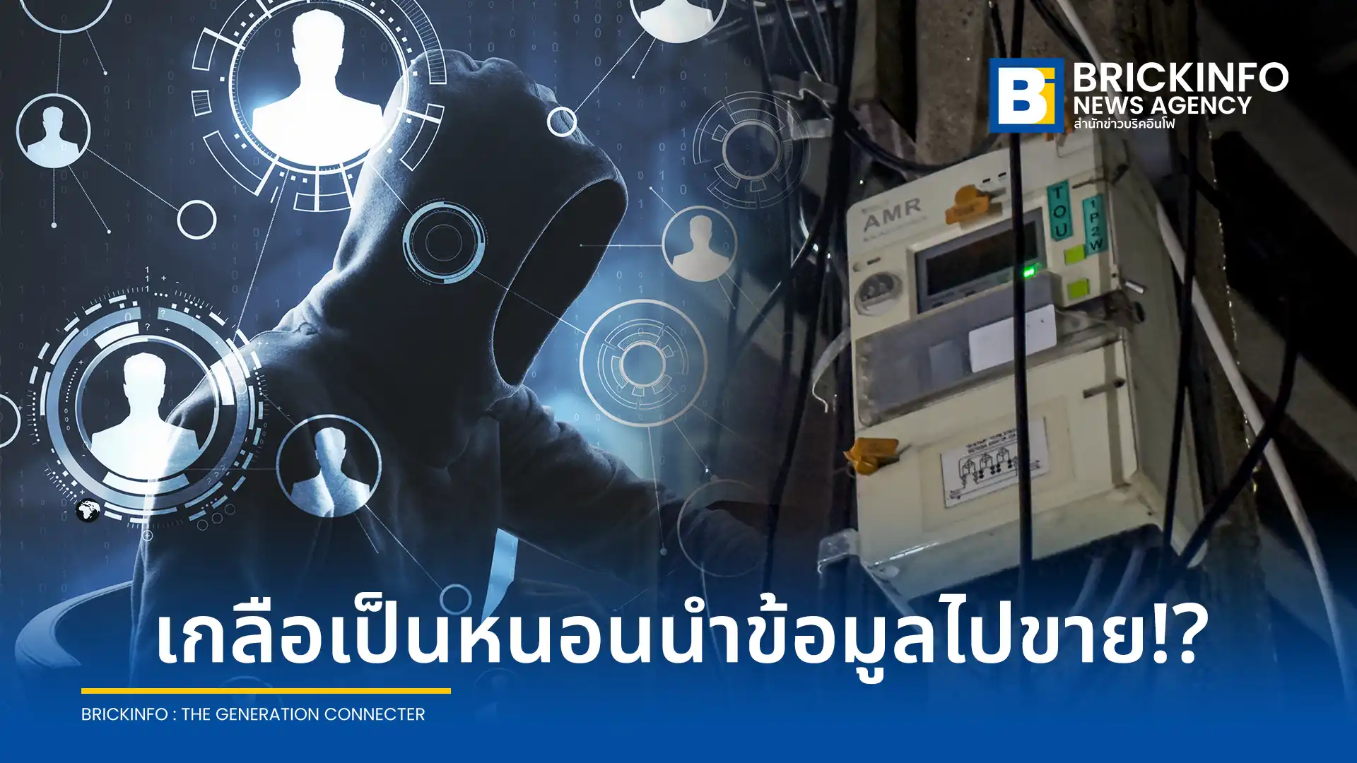 ผู้ใช้เฟซบุ๊กโพสต์เตือนภัย มิจฉาชีพแอบอ้างเป็นการไฟฟ้านครหลวง (กฟน.) หลอกคืนเงินค่าเปลี่ยนมิเตอร์ TOU คาดพนักงานภายในแอบนำข้อมูลไปขายให้แก๊งมิจฉาชีพ