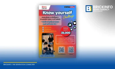 มูลนิธิเอสซีจี SCG Foundation ชวนคนรุ่นใหม่อายุ 13–25 ปี ประกวดคลิปสั้น Know Yourself Challenge ภายใต้หัวข้อการค้นพบตัวเอง ชิงเงินรางวัลรวมกว่า 25,000 บาท เปิดรับผลงานตลอดเดือนมิถุนายน 2569