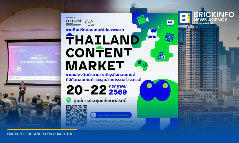 กรมส่งเสริมการค้าระหว่างประเทศ (DITP) เตรียมจัดงาน Thailand Content Market 2026 ครั้งแรกในไทย ระหว่างวันที่ 20-22 ก.ค. 2569 ณ ศูนย์สิริกิติ์ หนุนอุตสาหกรรมสร้างสรรค์และคอนเทนต์ไทยสู่เวทีโลก