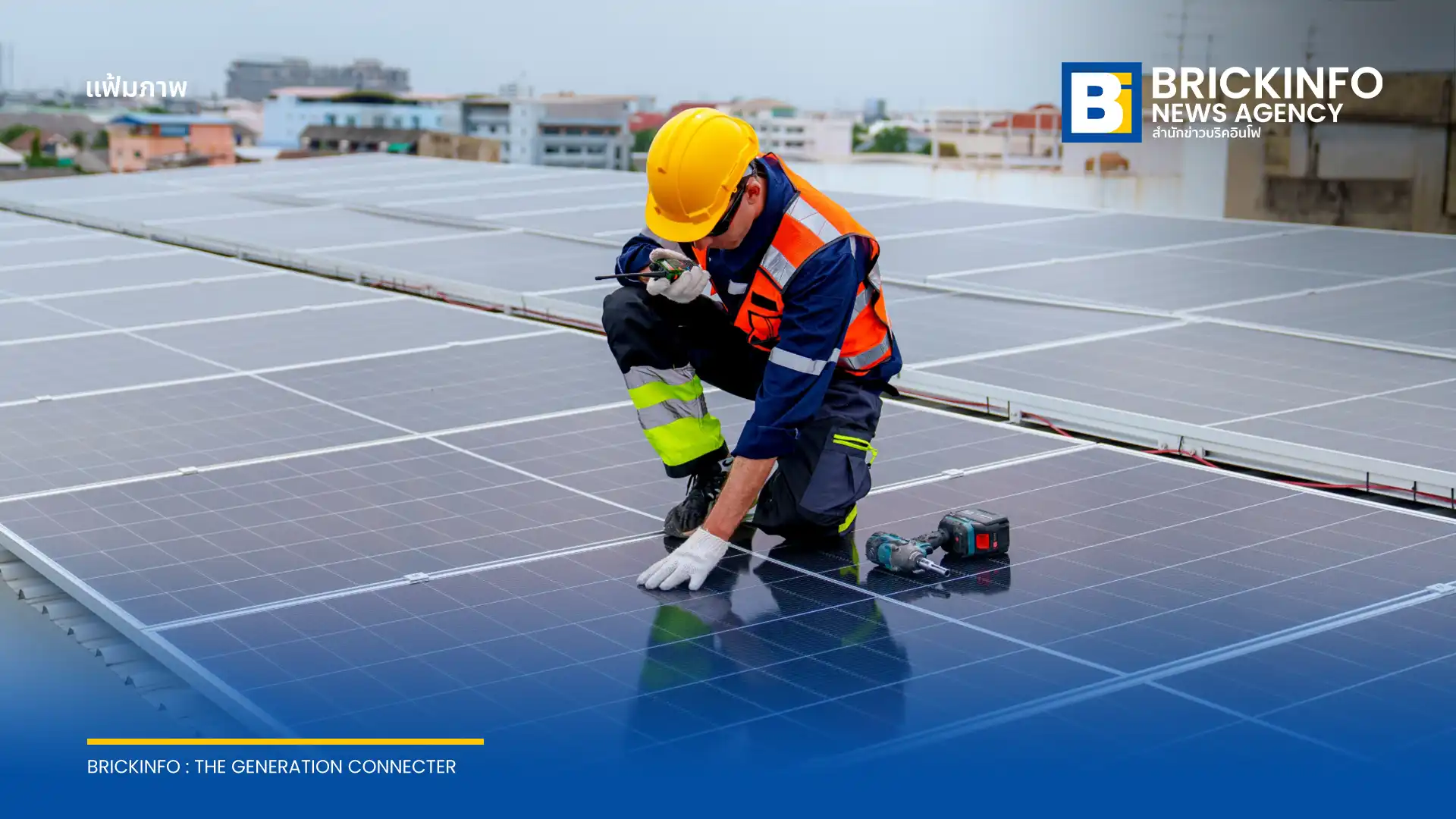 ตลาดโซลาร์รูฟท็อป (Solar Rooftop) เติบโตสูง คาดสิ้นปีทะลุ 300% รับอานิสงส์ลดหย่อนภาษี 2 แสนบาท แนะผู้บริโภคเลือกติดตั้งโดยเน้นมาตรฐานความปลอดภัยมากกว่าราคาถูก