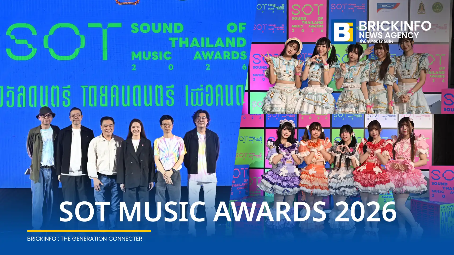 TECA ร่วมกับกรมส่งเสริมวัฒนธรรม เปิดโผผู้เข้าชิงรางวัล SOT MUSIC AWARDS 2026 ทั้ง 16 สาขา งานประกาศรางวัลคนดนตรีครั้งแรกในไทย เตรียมตัดสิน 24 มิถุนายนนี้