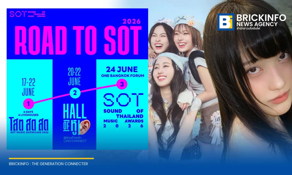 สมาคมการค้าผู้ประกอบธุรกิจบันเทิงไทย ร่วมกับ กรมส่งเสริมวัฒนธรรม จัดงาน โสต สด สด : SOT MUSIC SHOWCASE 2026 ขนทัพศิลปินไทยกว่า 40 ชีวิต โชว์สด 4 เวทีทั่วกรุง 17-22 มิ.ย. นี้ เข้าชมฟรี