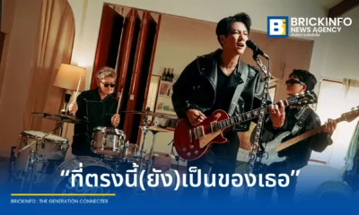 วง SUNDAY NIGHTS จากค่าย Tero Music ปล่อยซิงเกิลที่ 2 ที่ตรงนี้ยังเป็นของเธอ เพลงป็อปร็อกเนื้อหาเศร้าดึงโปรดิวเซอร์ต่างชาติตกแต่งดนตรีสากล