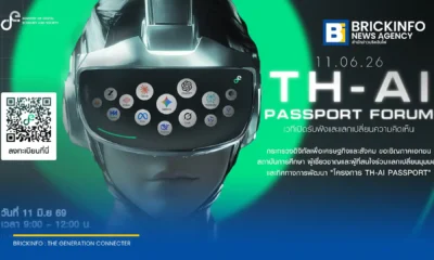 กระทรวงดิจิทัลเพื่อเศรษฐกิจและสังคม (ดีอี) เตรียมจัดงาน TH-AI Passport Forum ในวันที่ 11 มิถุนายน 2569 ณ ศูนย์ราชการแจ้งวัฒนะ เพื่อระดมความคิดเห็นจากทุกภาคส่วนในการพัฒนาโครงการ TH-AI Passport