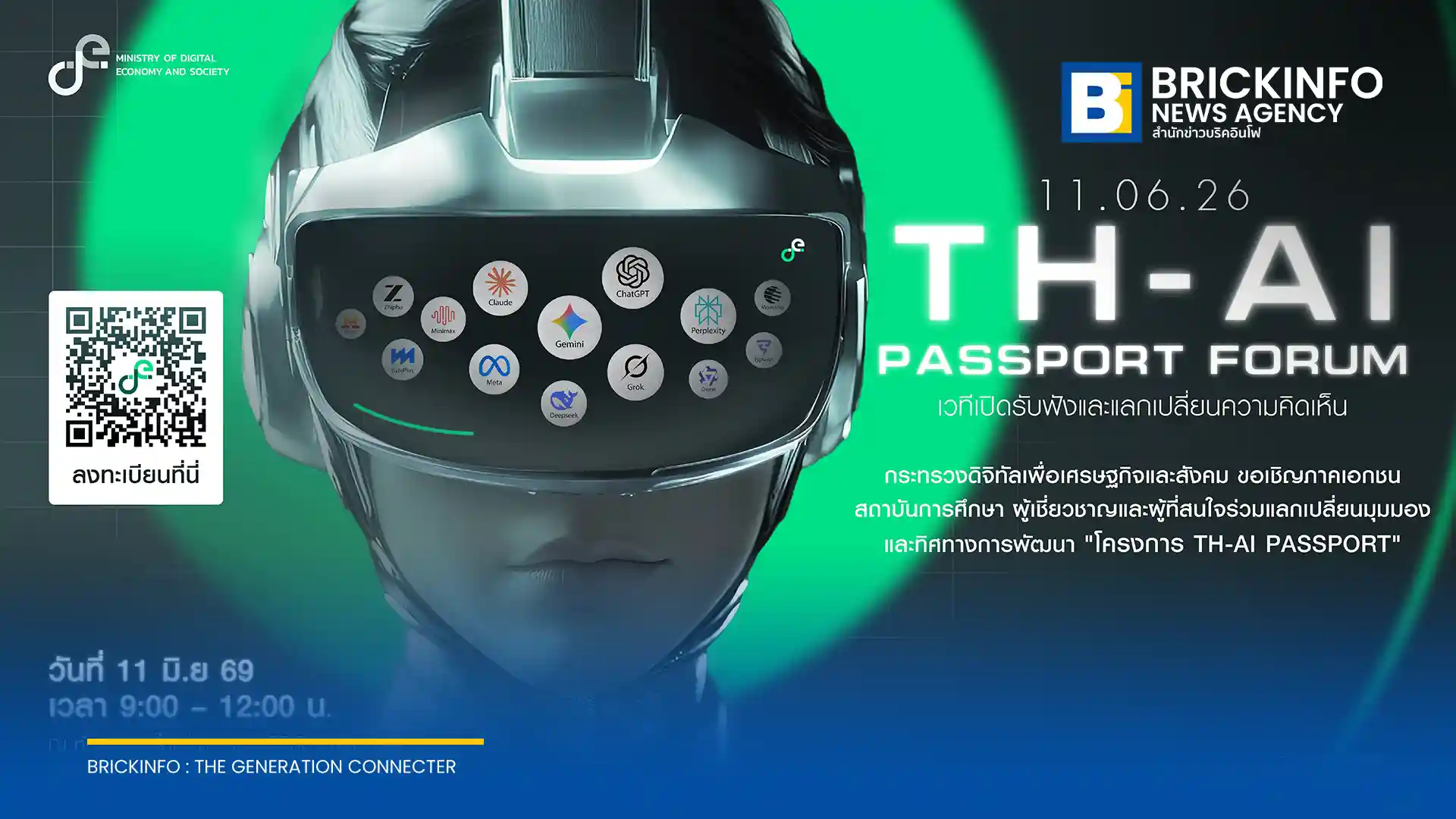กระทรวงดิจิทัลเพื่อเศรษฐกิจและสังคม (ดีอี) เตรียมจัดงาน TH-AI Passport Forum ในวันที่ 11 มิถุนายน 2569 ณ ศูนย์ราชการแจ้งวัฒนะ เพื่อระดมความคิดเห็นจากทุกภาคส่วนในการพัฒนาโครงการ TH-AI Passport