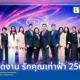 การบินไทย THAI เปิดงาน รักคุณเท่าฟ้า 2569 ณ เอ็มสเฟียร์ Emsphere ฉลอง 66 ปี ประกาศบินตรง กรุงเทพฯ - อัมสเตอร์ดัม พร้อมโปรโมชันตั๋วเครื่องบินราคาพิเศษจาก 9 แบงก์