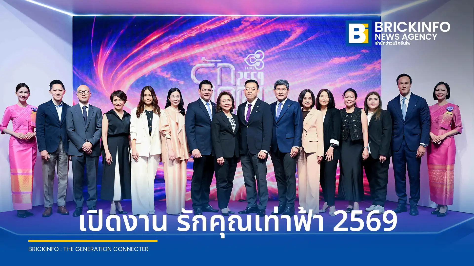 การบินไทย THAI เปิดงาน รักคุณเท่าฟ้า 2569 ณ เอ็มสเฟียร์ Emsphere ฉลอง 66 ปี ประกาศบินตรง กรุงเทพฯ - อัมสเตอร์ดัม พร้อมโปรโมชันตั๋วเครื่องบินราคาพิเศษจาก 9 แบงก์