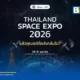 GISTDA เตรียมจัดงาน THAILAND SPACE EXPO 2026 เปิดโอกาสทางธุรกิจ สตาร์ทอัพ และจัดแสดงเทคโนโลยีอวกาศเพื่อขับเคลื่อนเศรษฐกิจอวกาศของไทย