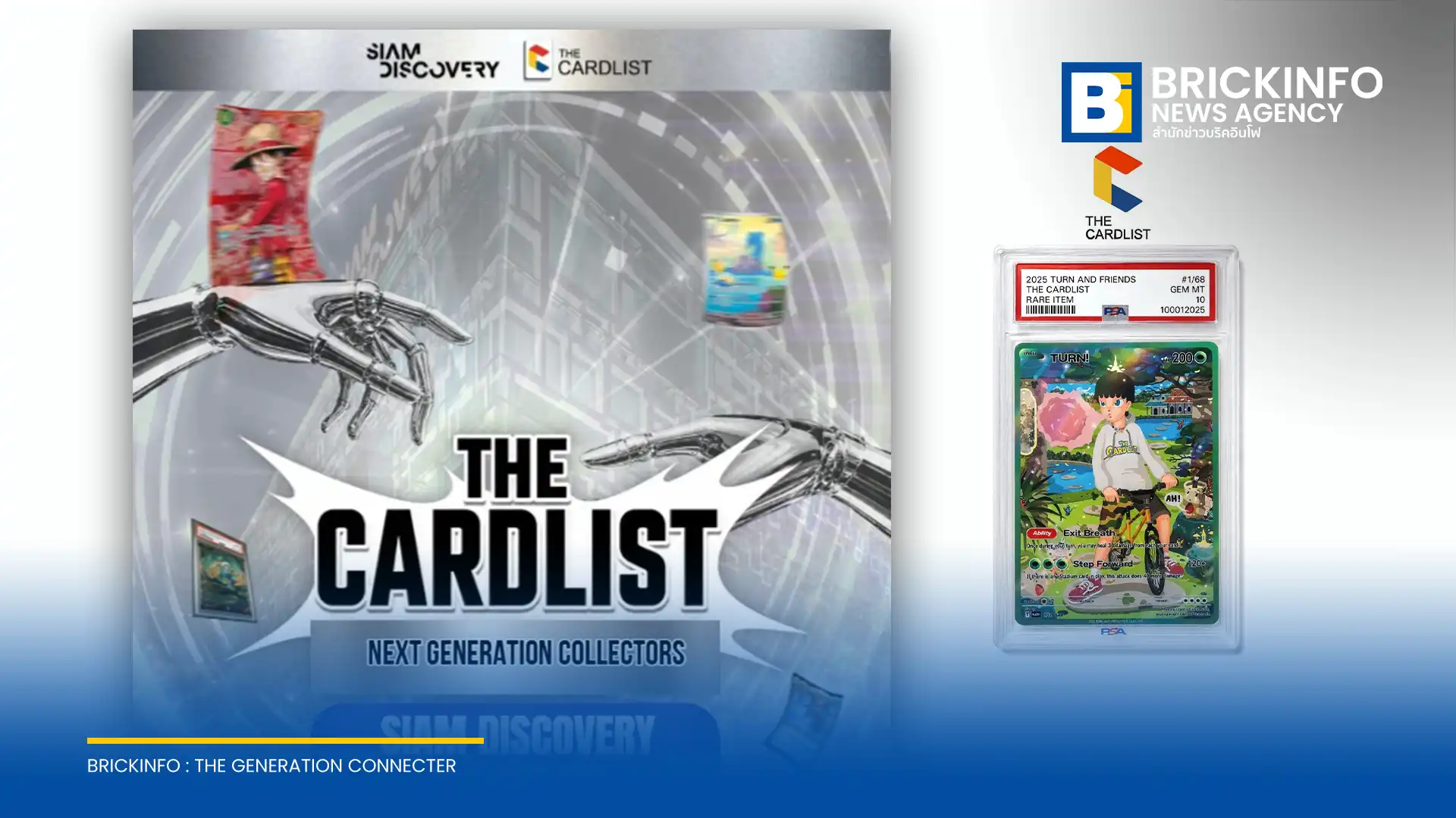 สยามดิสคัฟเวอรี่ (Siam Discovery) จับมือ The Cardlist จัดงาน The Cardlist Next Gen Collectors มหกรรมรวมพลนักสะสมการ์ดเกมและอาร์ตทอย พร้อมเปิดตัวไอเทมพิเศษ 20-21 มิ.ย. 2569