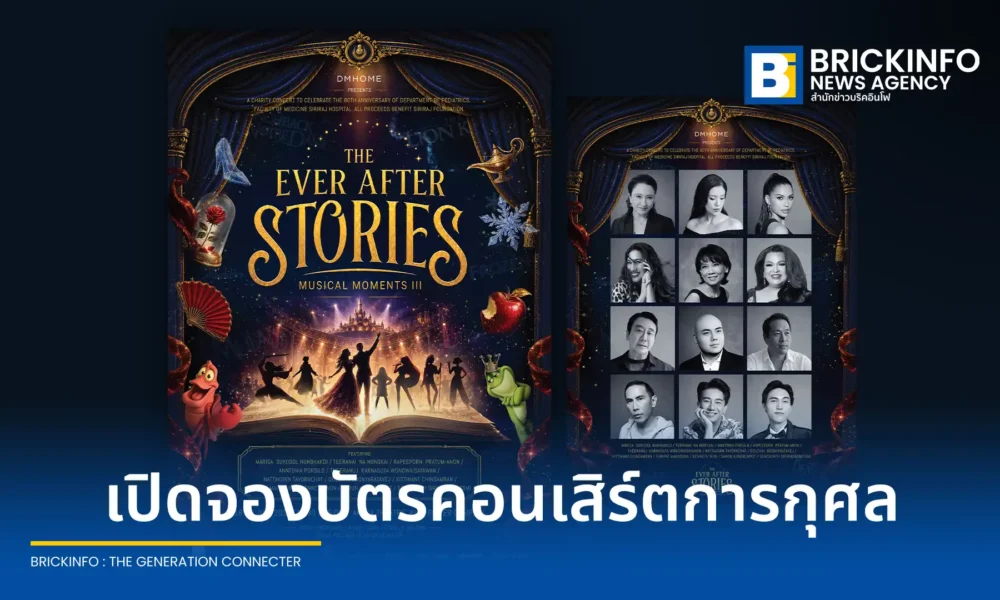 ซื้อบัตรได้แล้ววันนี้ คอนเสิร์ตการกุศล The EVER AFTER Stories Musical Moments III รวมบทเพลงมิวสิคัลระดับโลก รายได้ทั้งหมดไม่หักค่าใช้จ่ายมอบให้ศิริราชมูลนิธิ