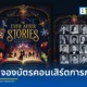 ซื้อบัตรได้แล้ววันนี้ คอนเสิร์ตการกุศล The EVER AFTER Stories Musical Moments III รวมบทเพลงมิวสิคัลระดับโลก รายได้ทั้งหมดไม่หักค่าใช้จ่ายมอบให้ศิริราชมูลนิธิ
