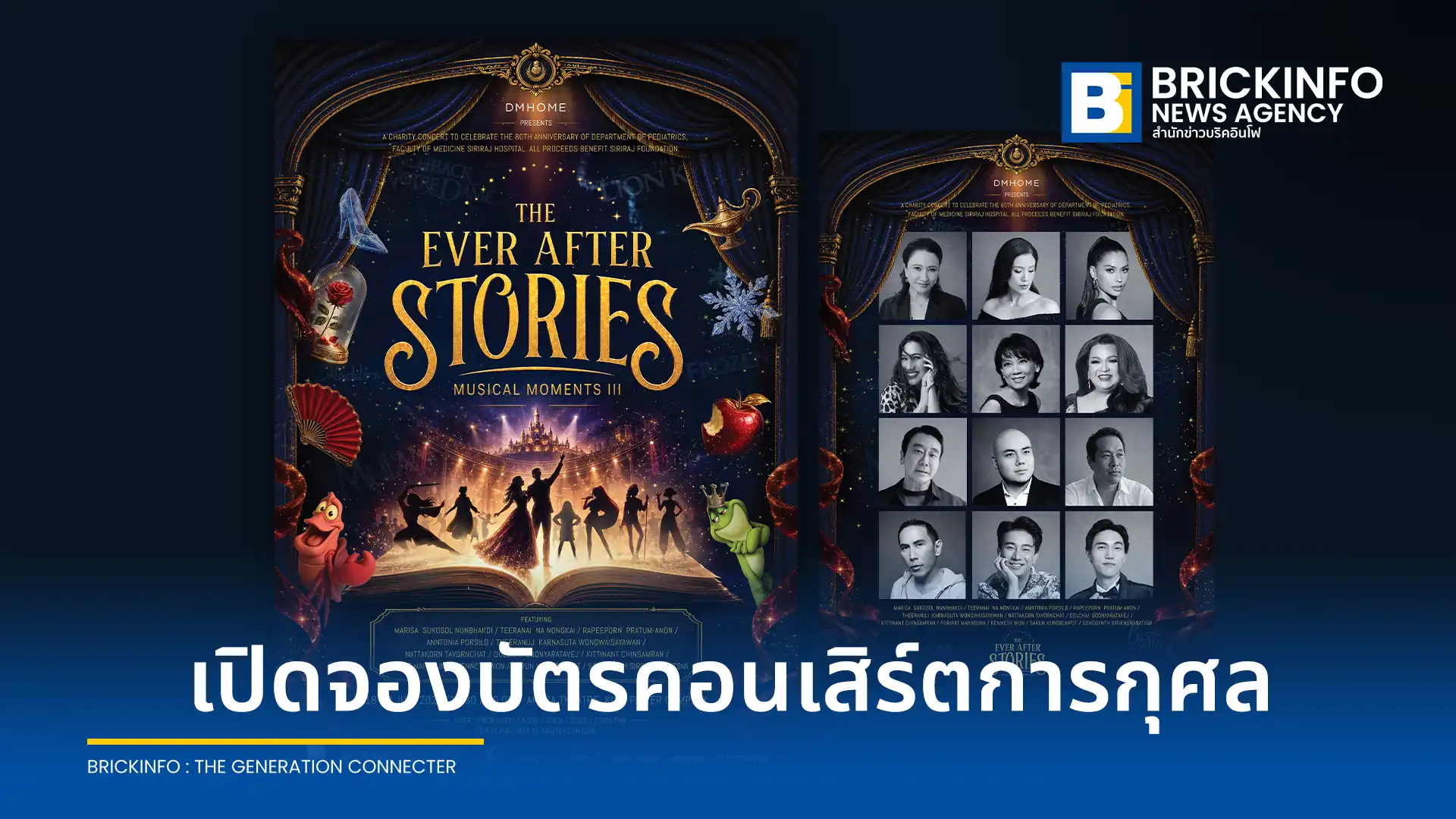 ซื้อบัตรได้แล้ววันนี้ คอนเสิร์ตการกุศล The EVER AFTER Stories Musical Moments III รวมบทเพลงมิวสิคัลระดับโลก รายได้ทั้งหมดไม่หักค่าใช้จ่ายมอบให้ศิริราชมูลนิธิ